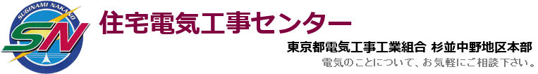 電気工事組合